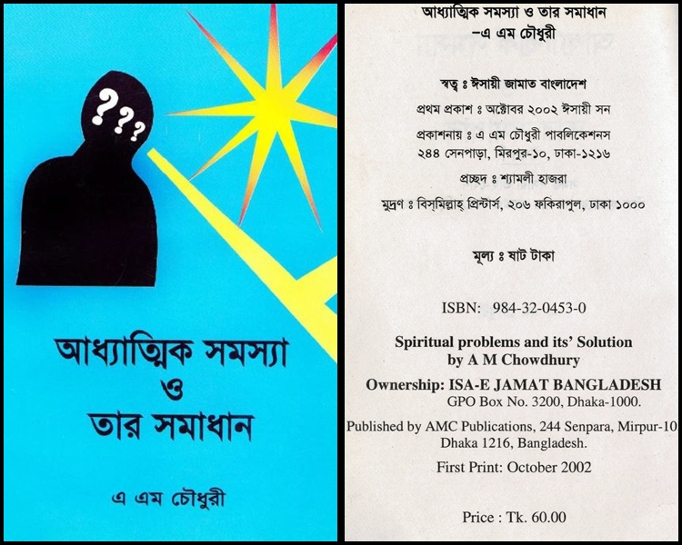 Adhatik-Somossa-Bangla-01