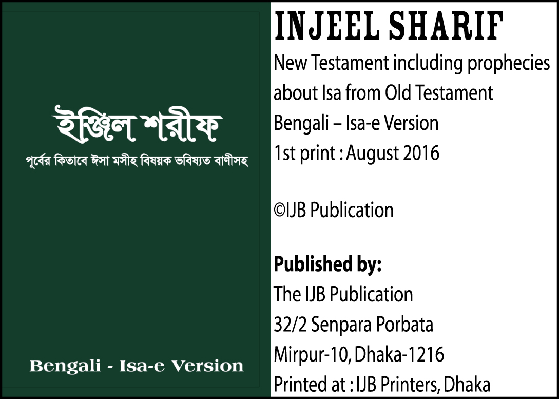 Injeel-Sharif-copy